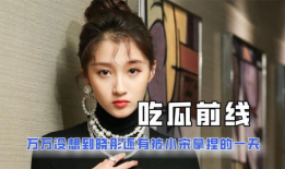 娱乐圈在线吃瓜小说推荐,瓜田里的甜蜜陷阱